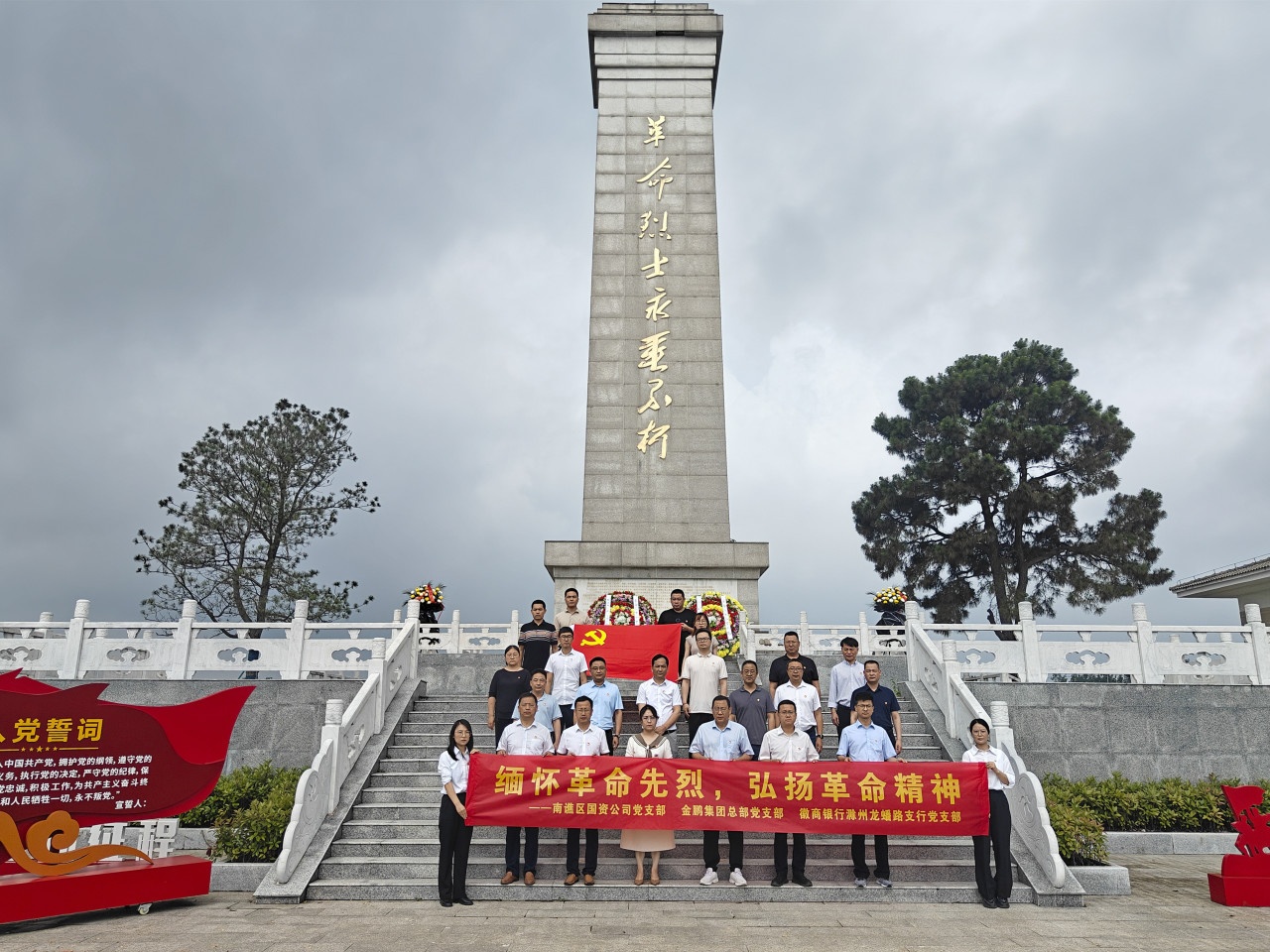 緬懷革命先烈 弘揚革命精神——銀企黨組織開展迎“七一”黨建共建活動